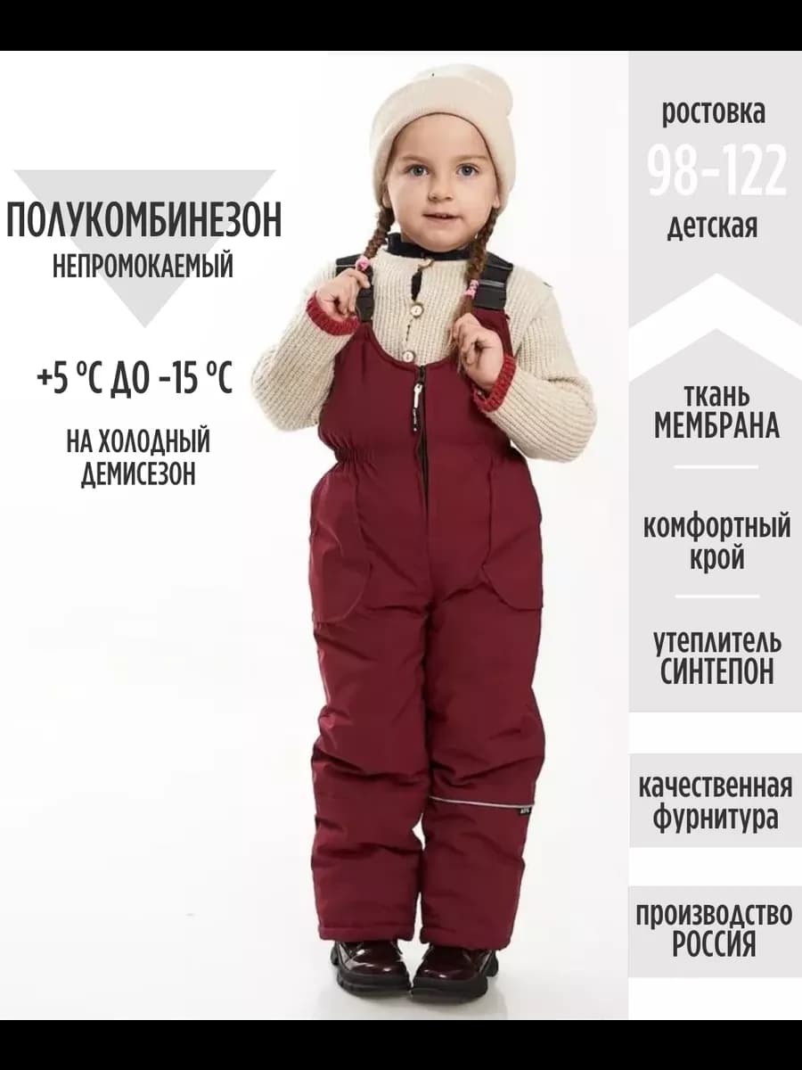 Полукомбинезон детский на демисезон непромокаемый