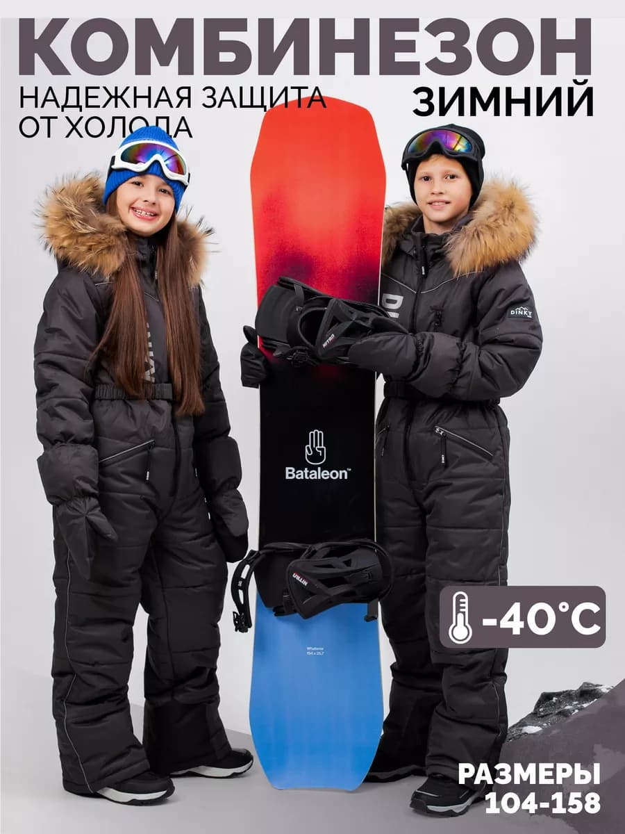 Комбинезон зимний мембранный