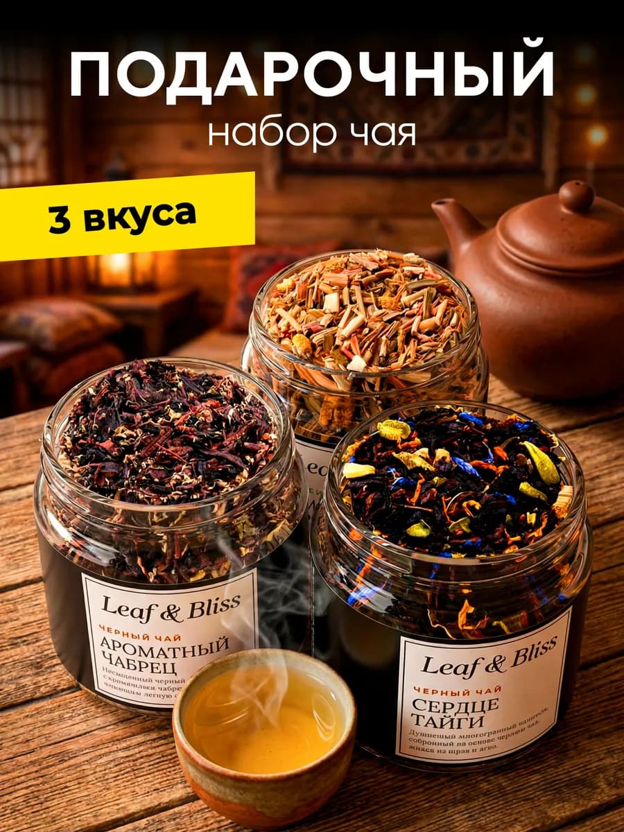 Подарок на 8 марта набор чая в баночках, 3 шт