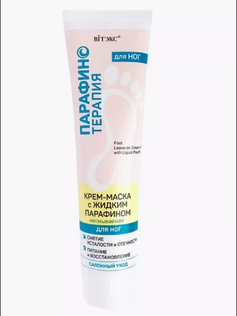 Крем - маска для ног с жидким парафином несмываемая
