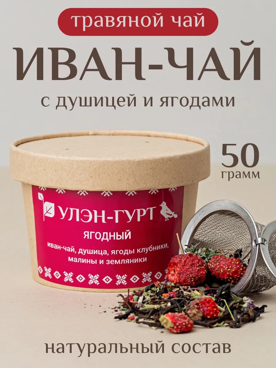 Травяной чай "Ягодный" с иван-чаем и душицей