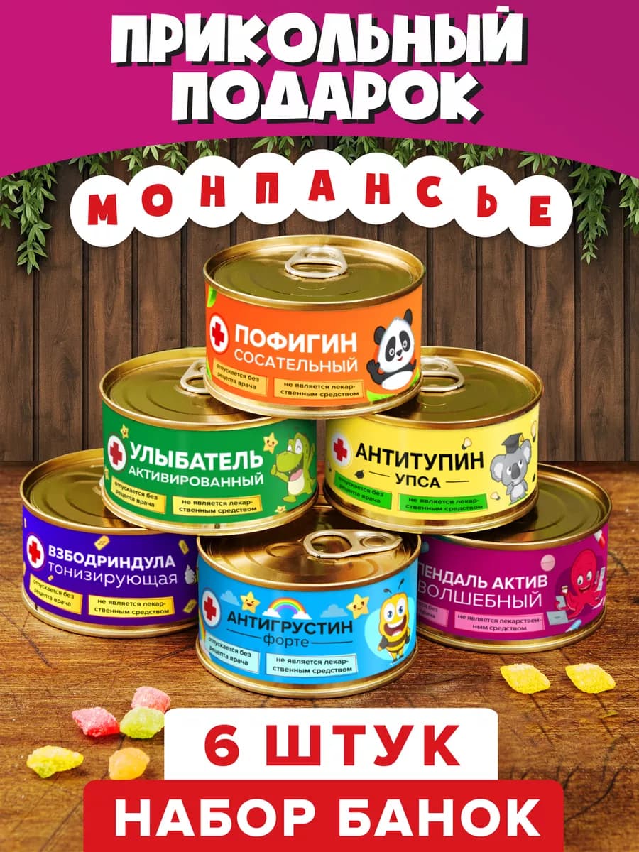 Набор монпансье "Сладкая Аптечка" 6 банок