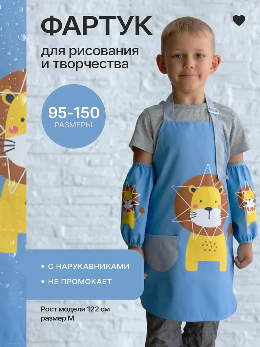 Фартук для рисования детский с нарукавниками
