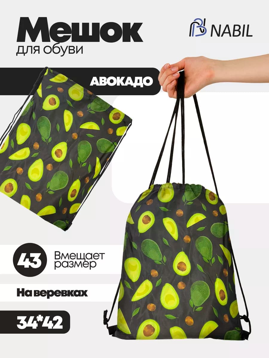 Мешок для обуви в школу