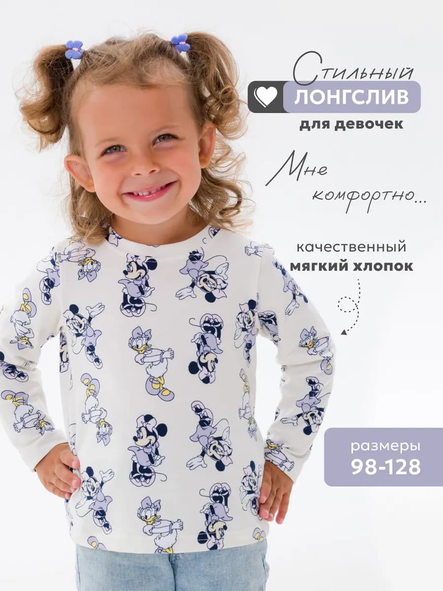 Лонгслив детский с длинным рукавом