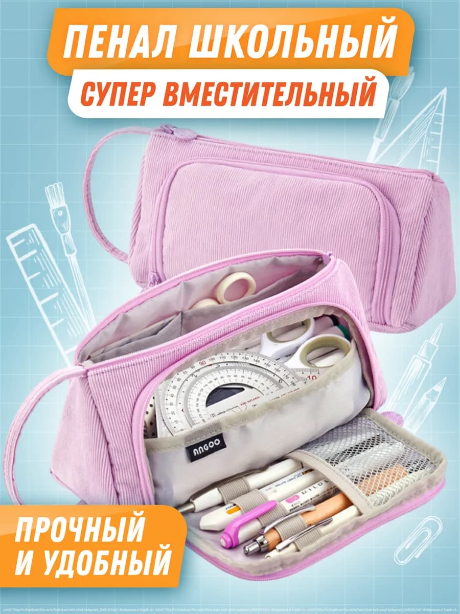 Пенал школьный подростковый для канцелярии