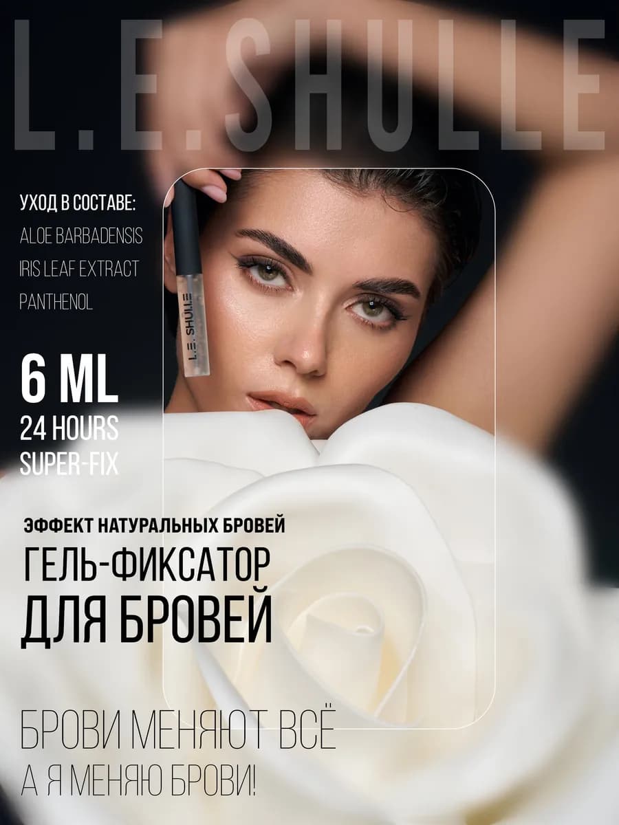 Гель для бровей прозрачный фиксирующий