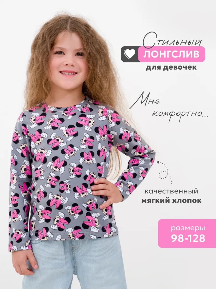 Лонгслив детский с длинным рукавом