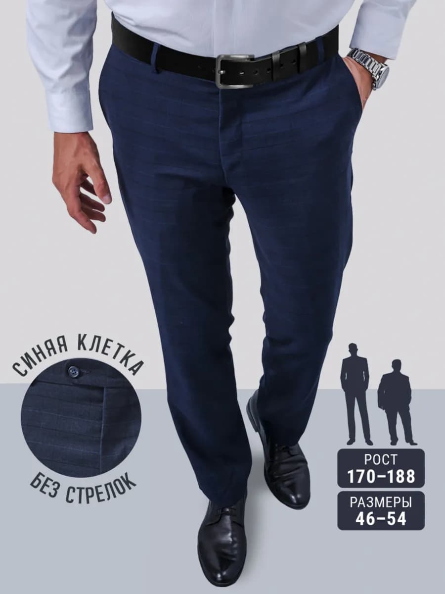 Брюки классические прямые в офис