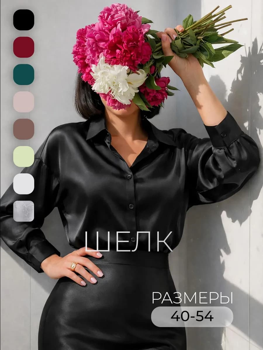 Шелковая рубашка оверсайз удлиненная