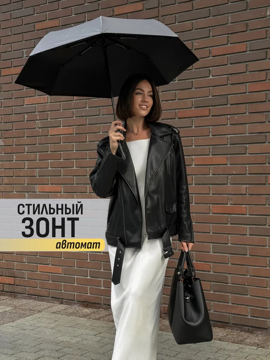 Зонт автомат