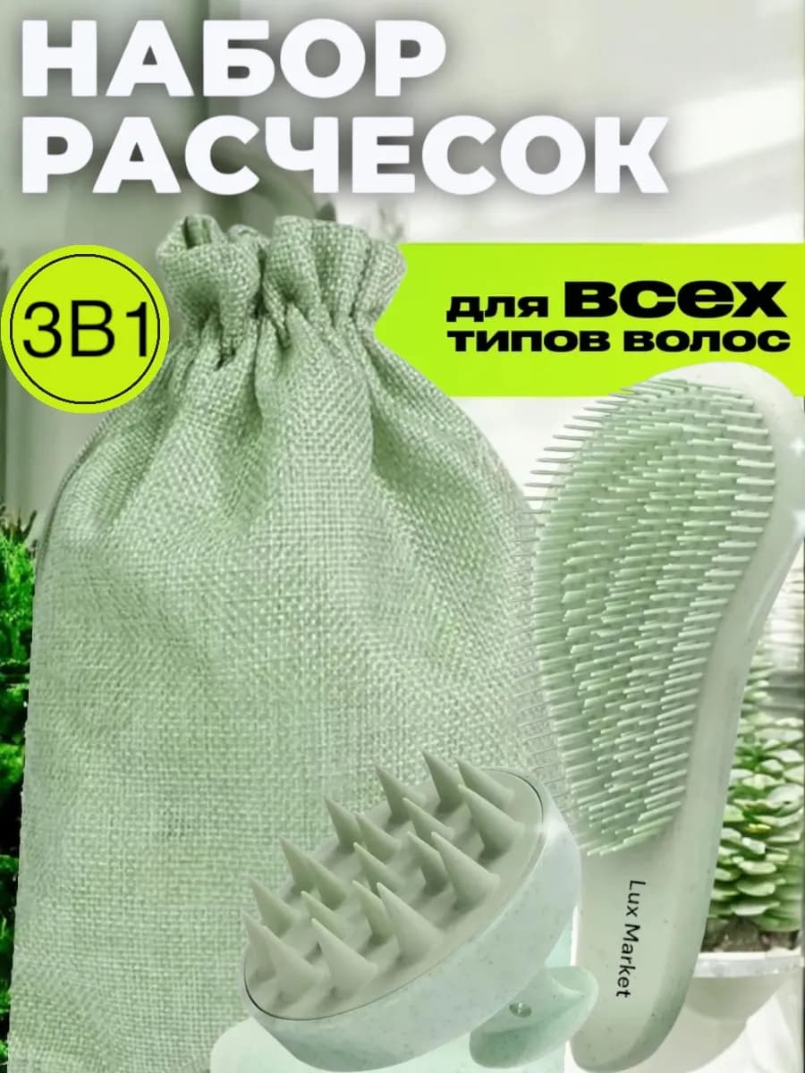 Расческа для мытья головы