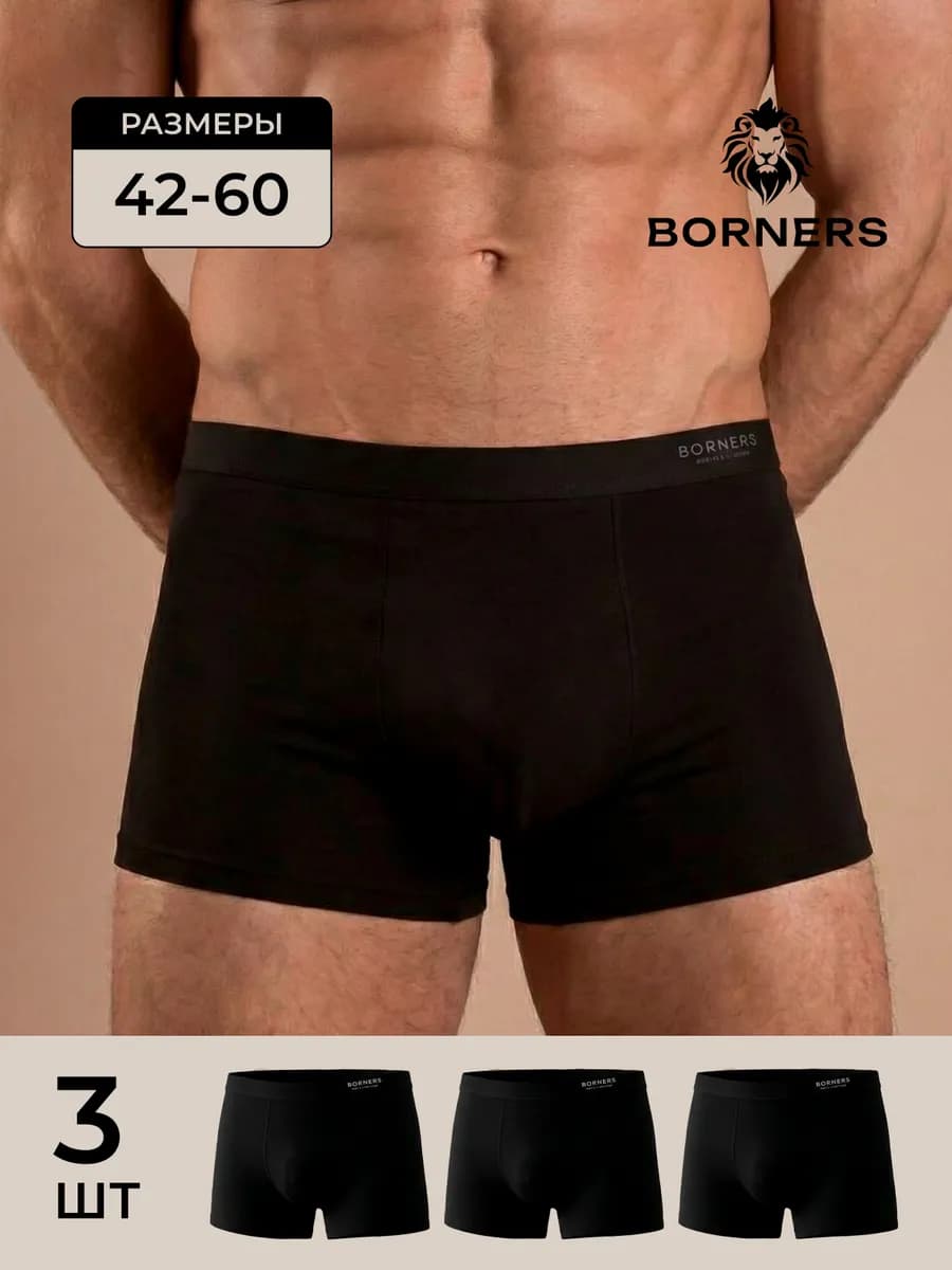 Трусы набор боксеров 3 шт