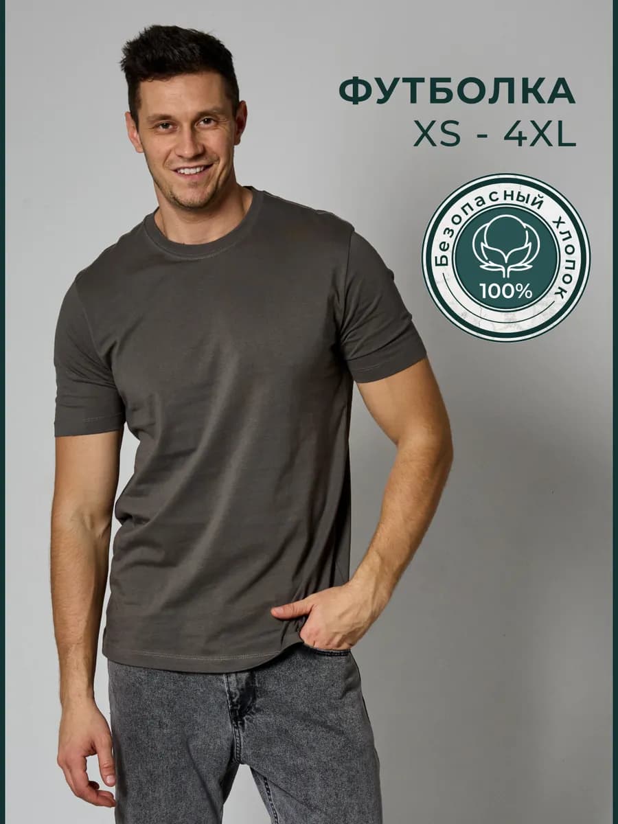 футболка хлопок однотонная базовая