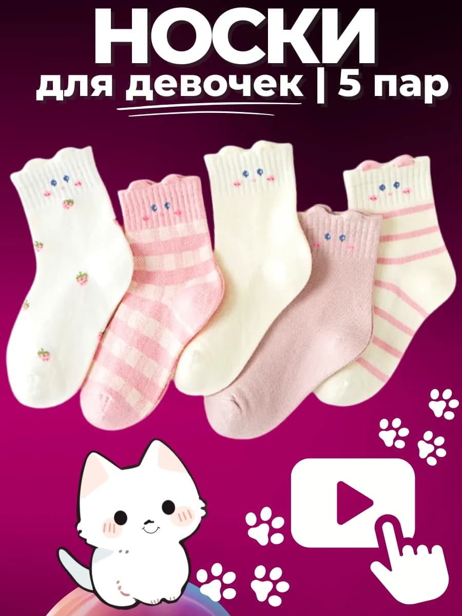 Детские носки 5 пар - высокие - розовые с котятами