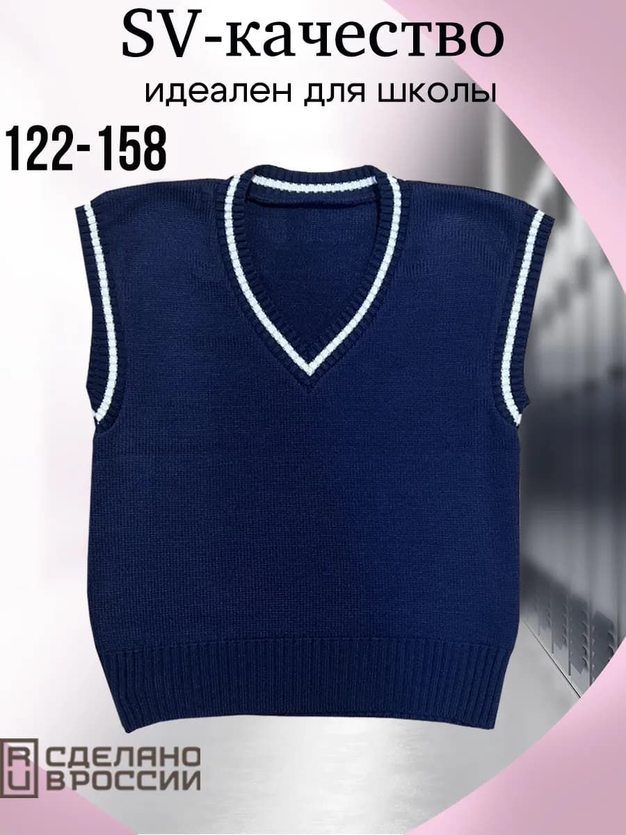 Жилетка безрукавка вязаная школьная с принтом для детей