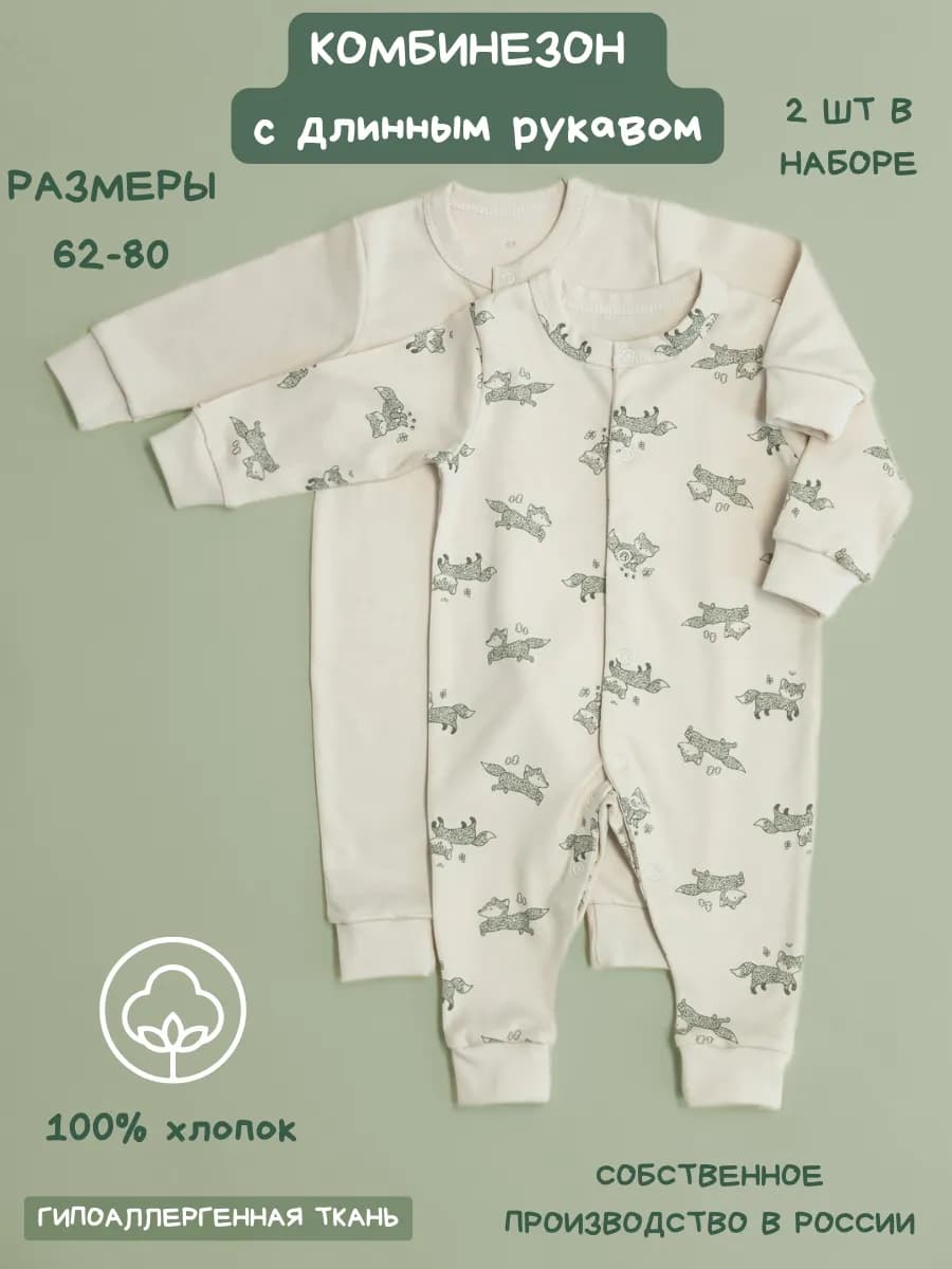 Комбинезон для малышей новорожденных 2 шт