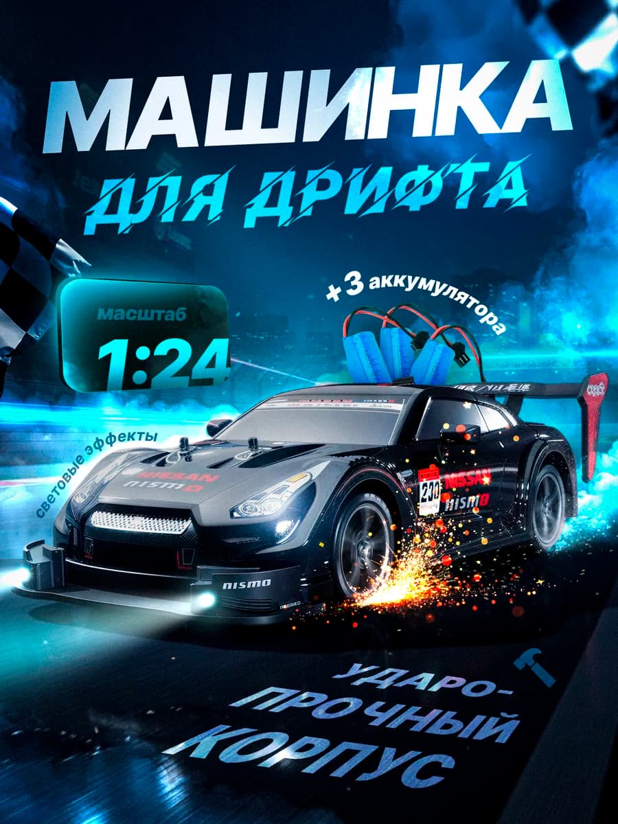 Дрифт машинка на пульте управления