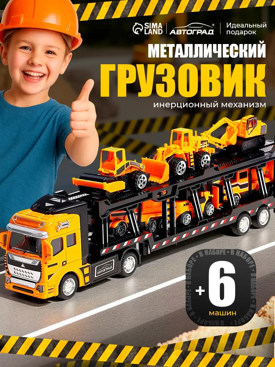 Набор машинок Автовоз