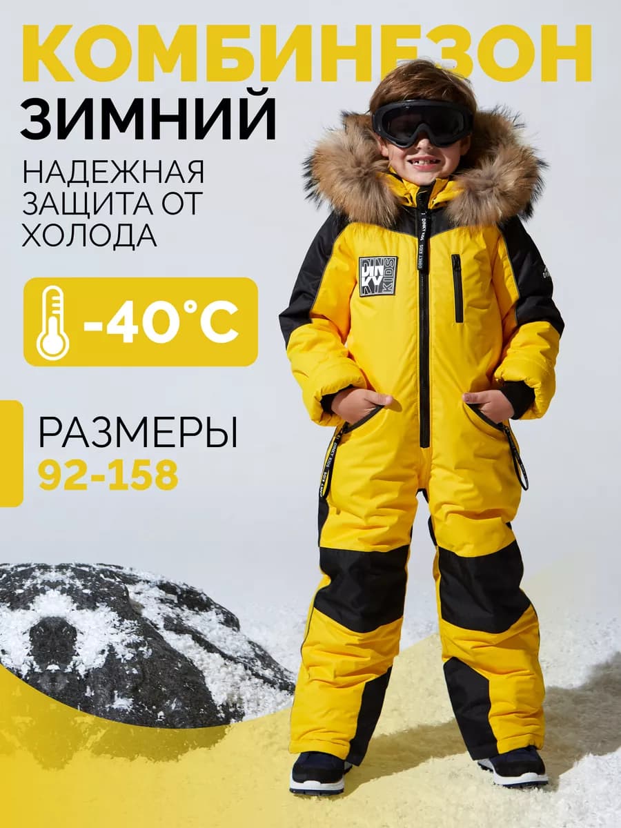 Комбинезон зимний мембрана