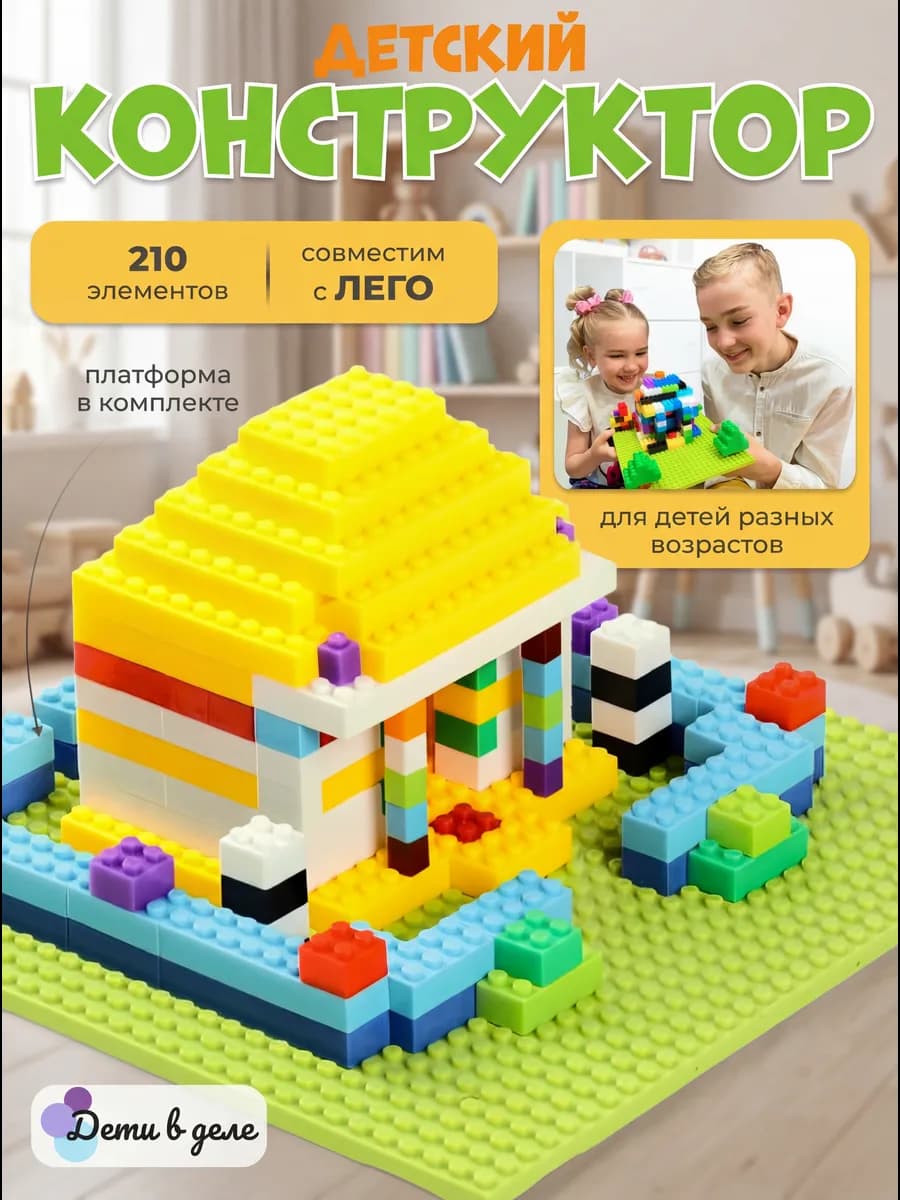 Конструктор детский с пластиной развивающий подарок