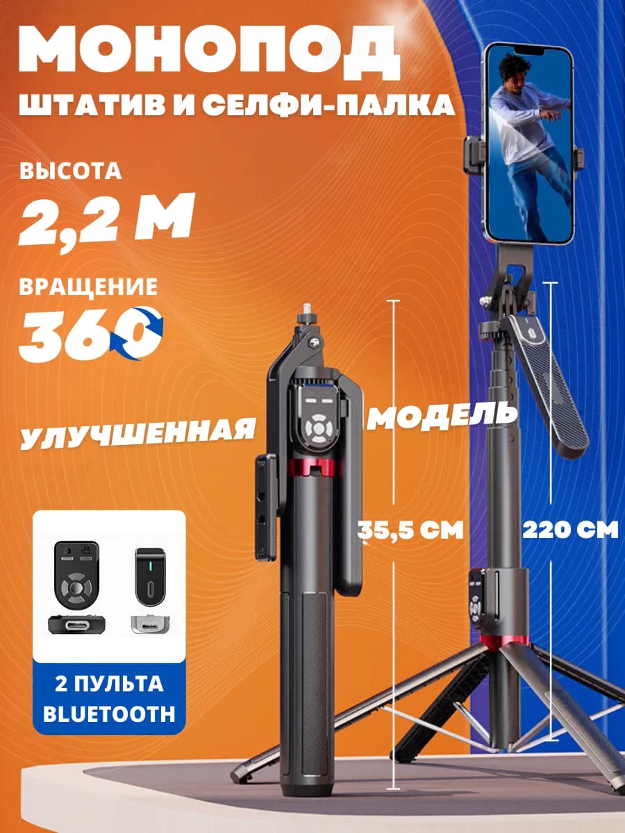 Штатив монопод для телефона