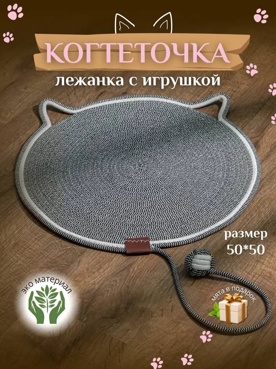 Когтеточка лежанка с игрушкой
