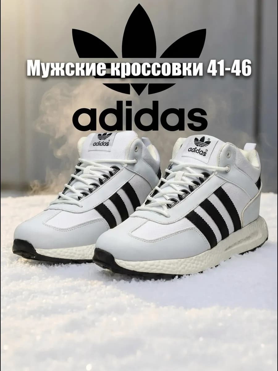 Кроссовки мужские зимние