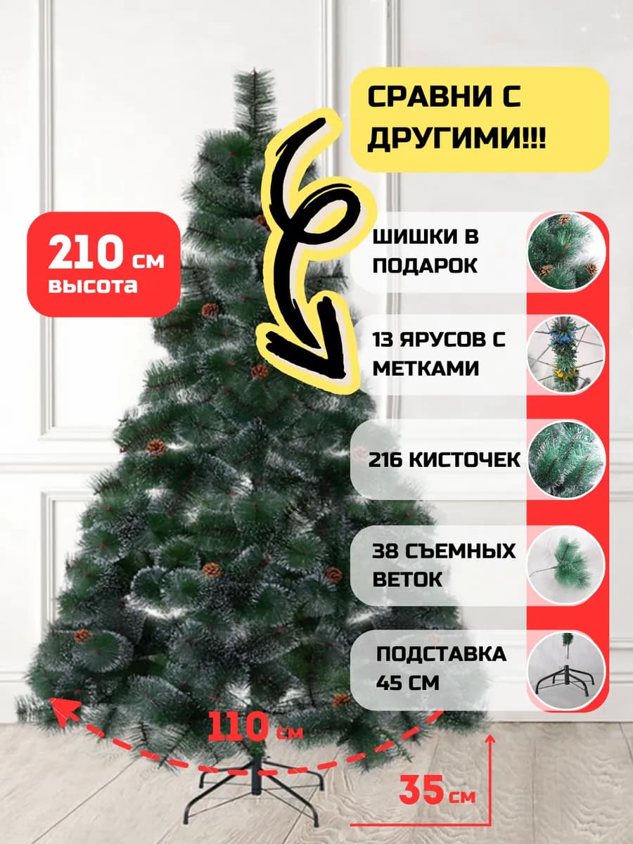 Елка 210 см искусственная