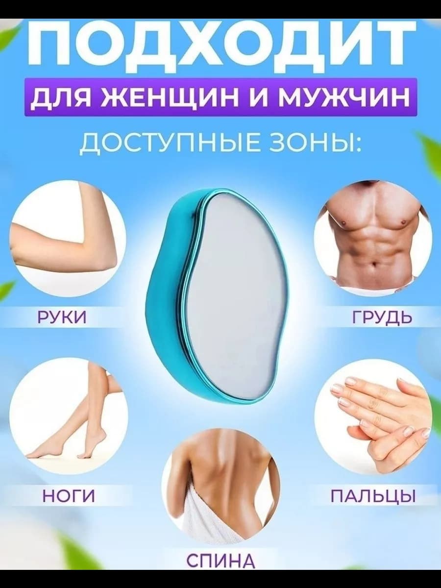 эпилятор депилятор ластик для удаления волос