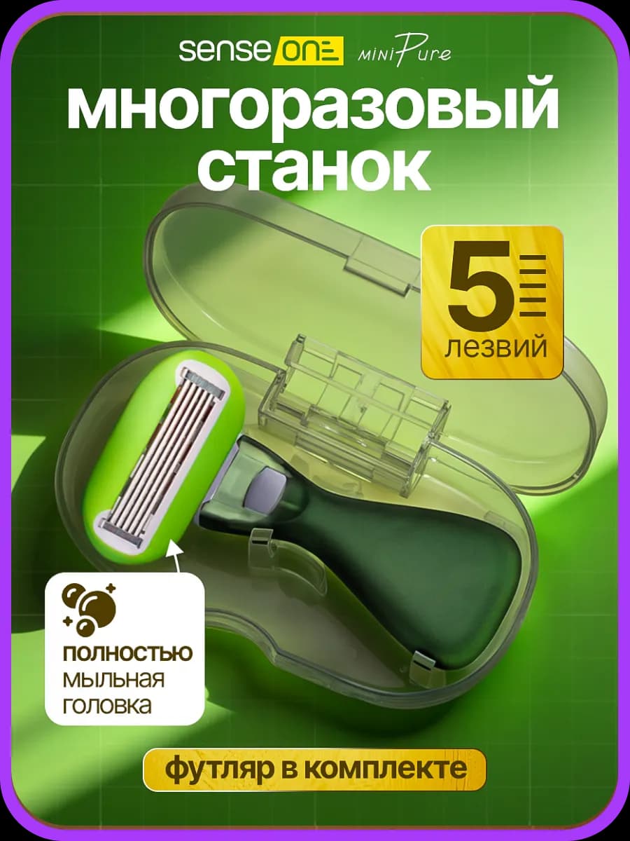 Бритва женская станок для бритья мини