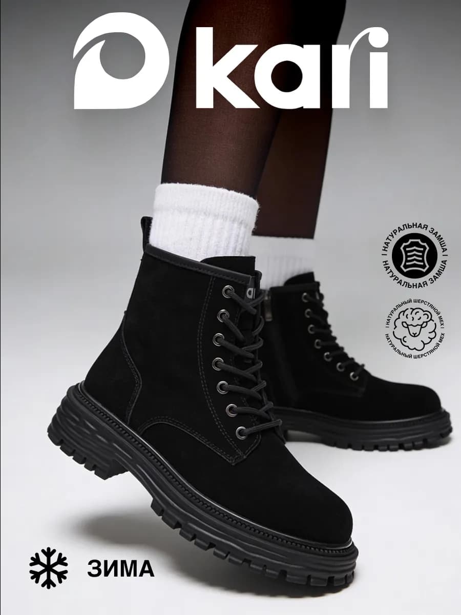 Ботинки зимние из натуральной замши на платформе