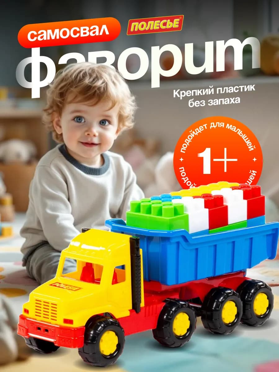 Самосвал с крупным конструктором детям машинка развивающая