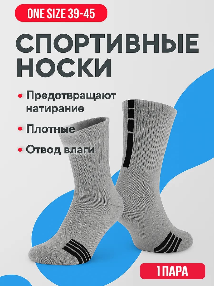 Носки спортивные высокие