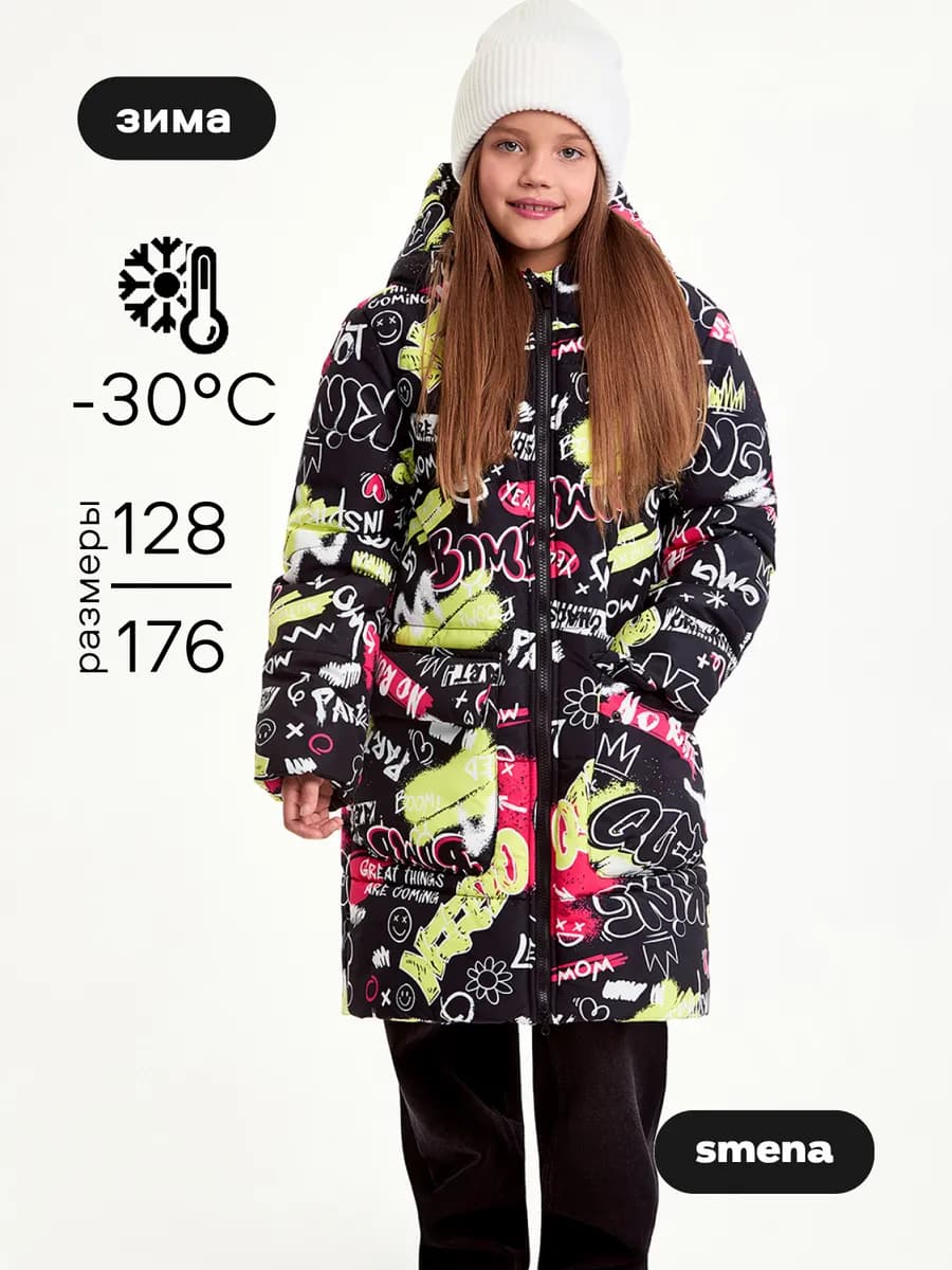 Куртка зимняя