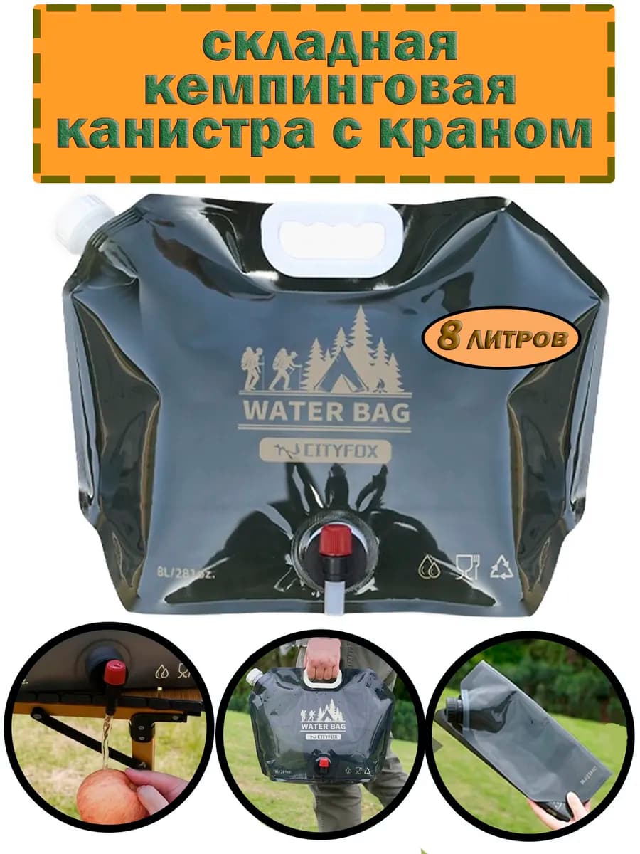 Канистра для воды складная