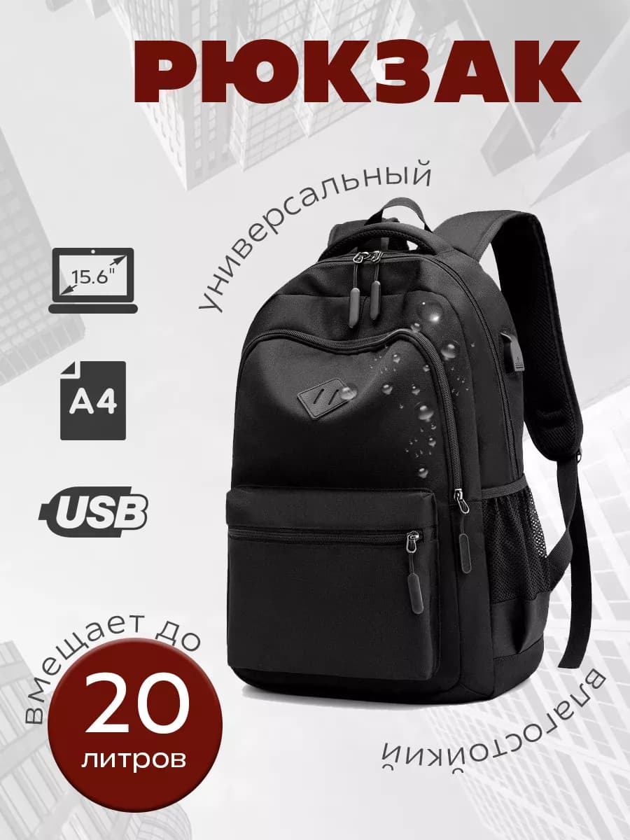 Рюкзак универсальный черный 20 литров