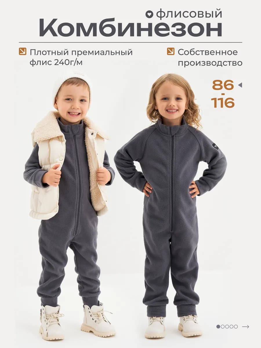 Флисовый комбинезон поддева для мальчика