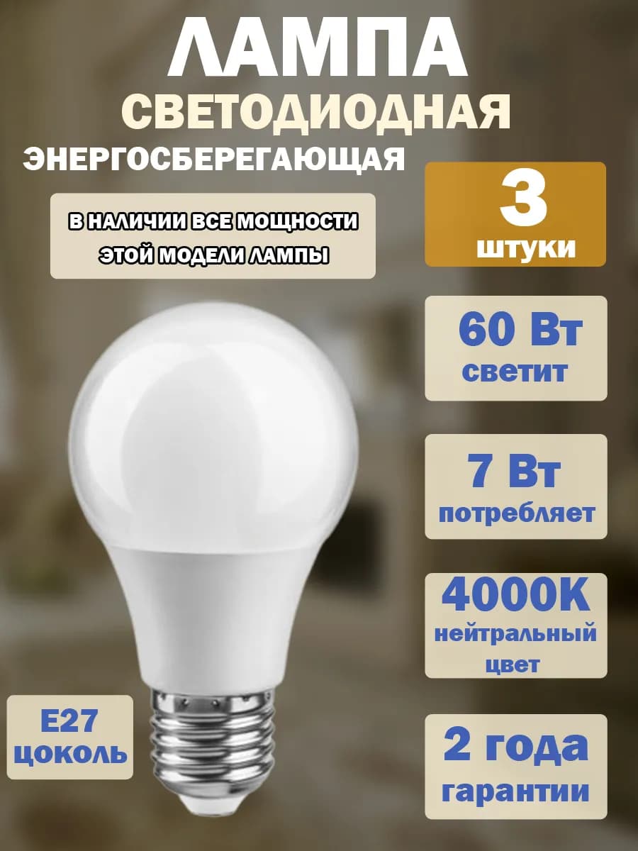 Лампа светодиодная Онлайт 7w e27 4000 3 штуки