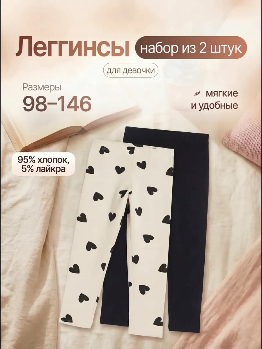 Лосины набор 2 шт леггинсы хлопок