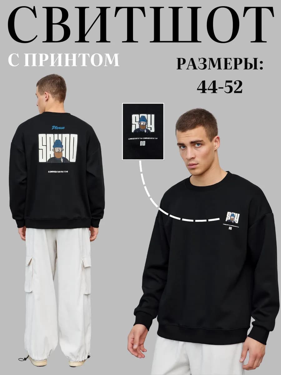 Свитшот с принтом без начеса