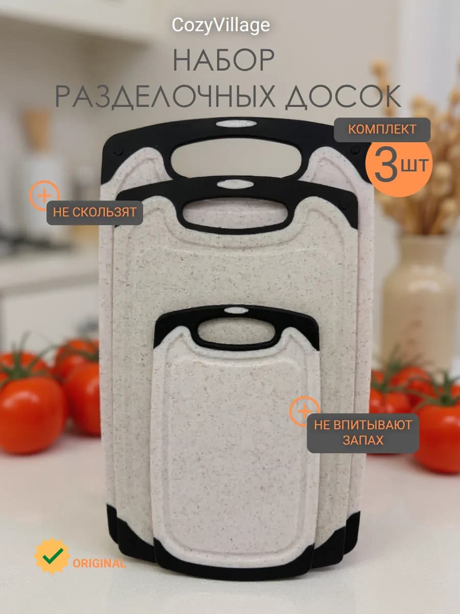 Доска разделочная (набор 3 шт.)
