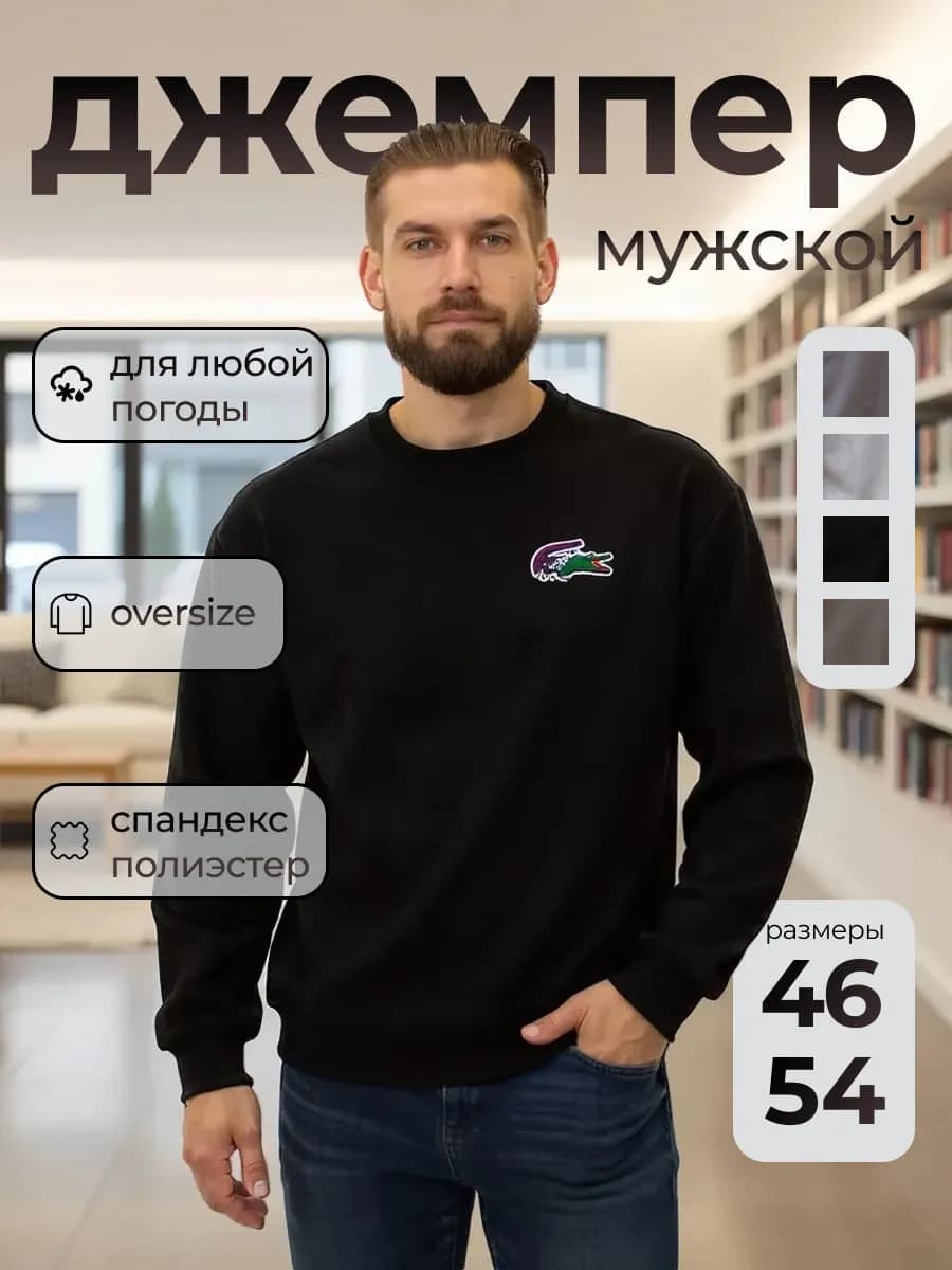 Джемпер вилюровый для мужчин оверсайз с принтом