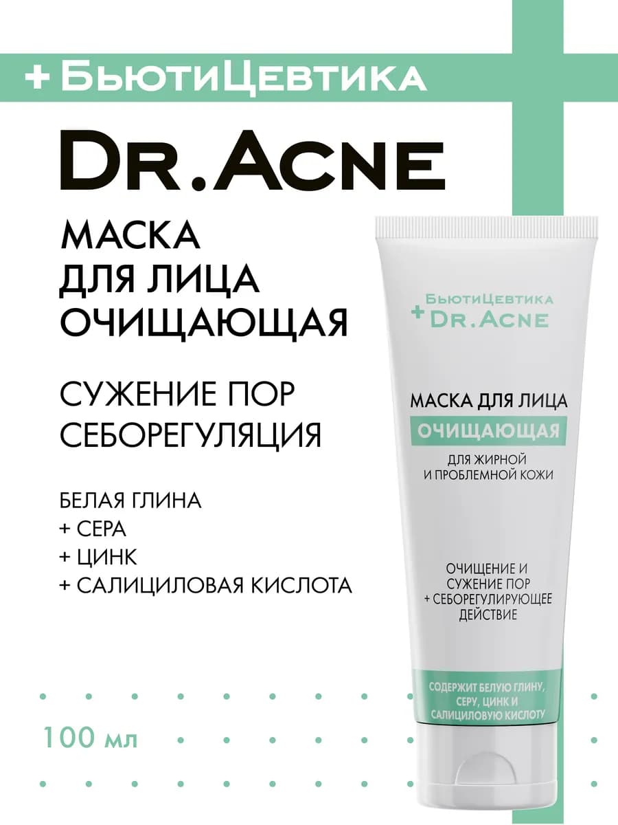 Очищающая глиняная маска для лица от черных точек на носу