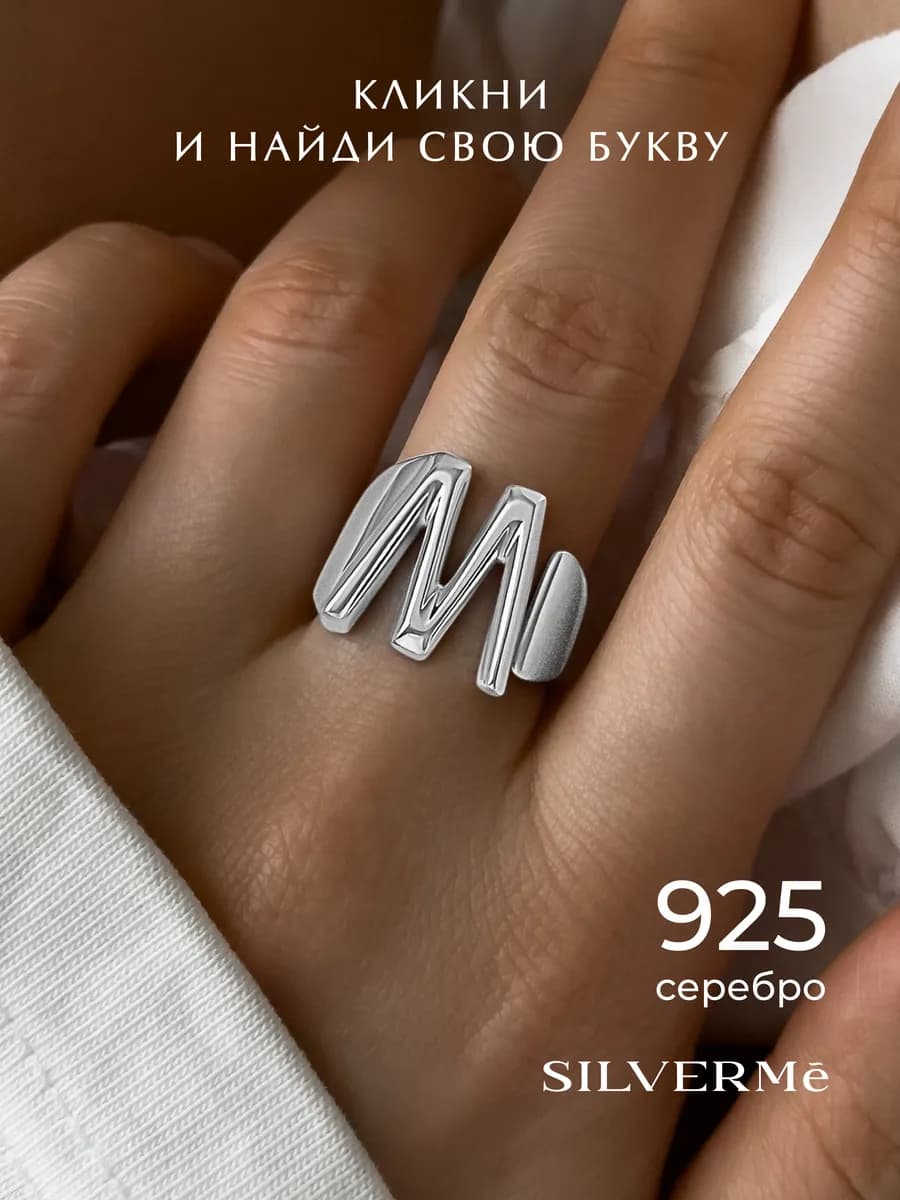 Кольцо серебряное печатка с буквой М серебро 925