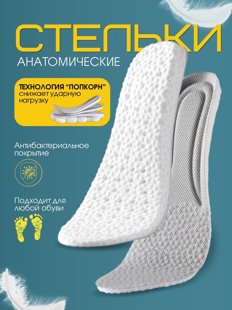 Стельки для кроссовок