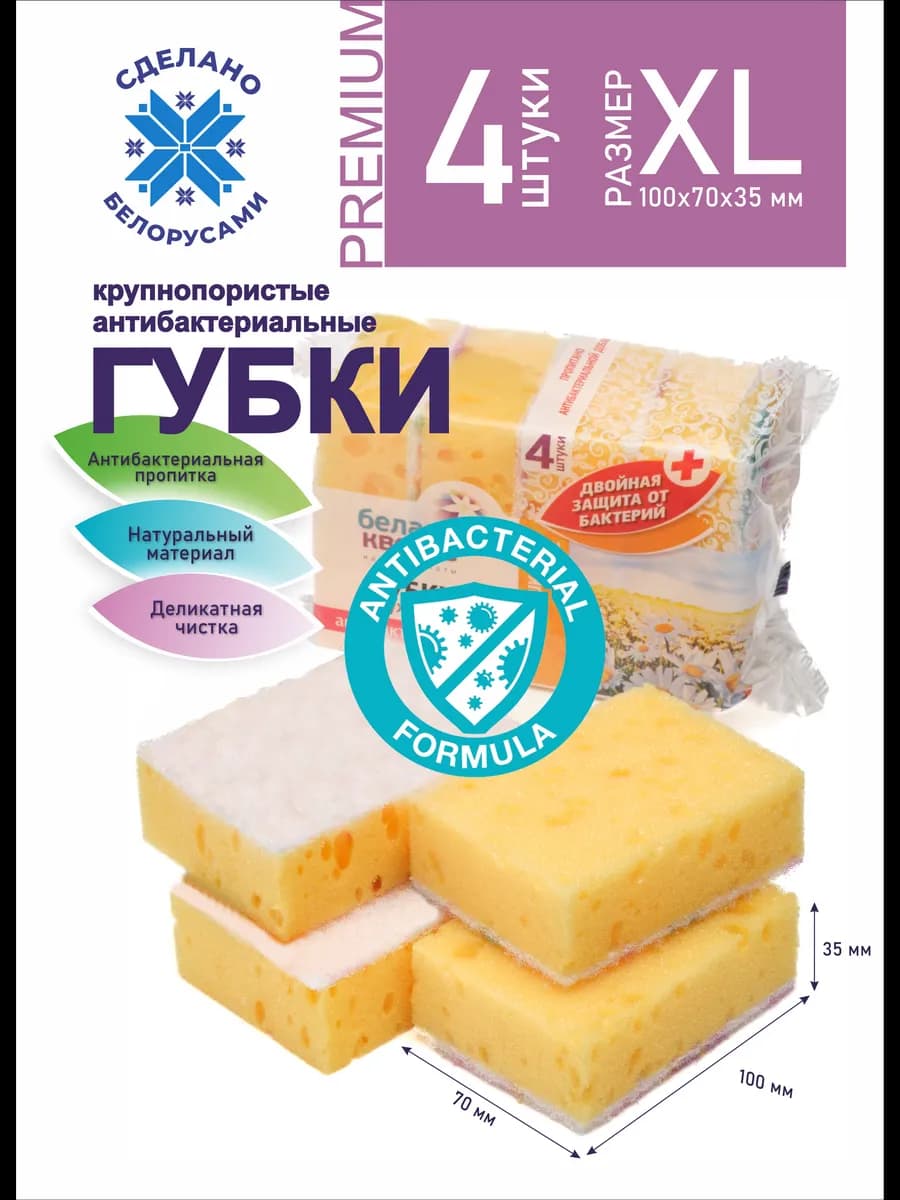 Губки для посуды большие антибактериальные 4 шт