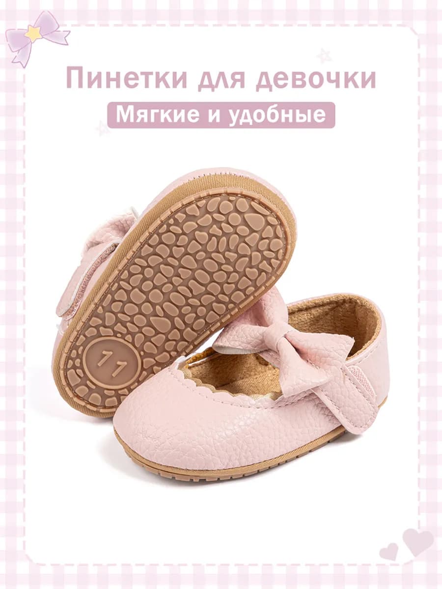 пинетки для девочки