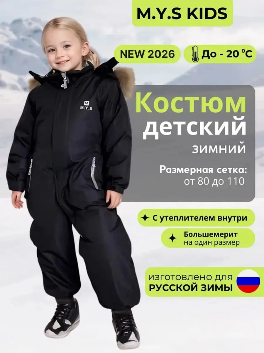 Комбинезон детский зимний мембрана