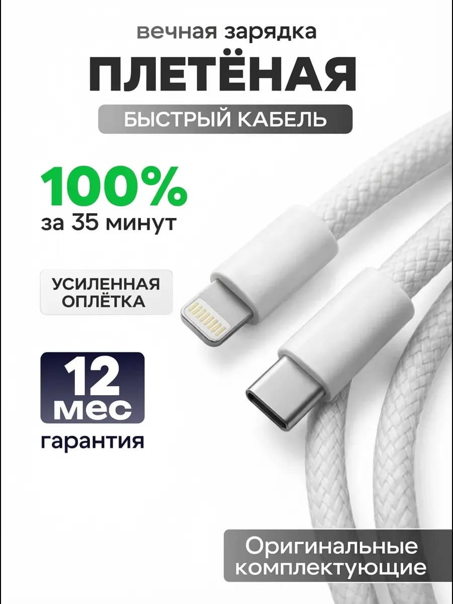 Кабель шнур для iPhone Lightning - Type C